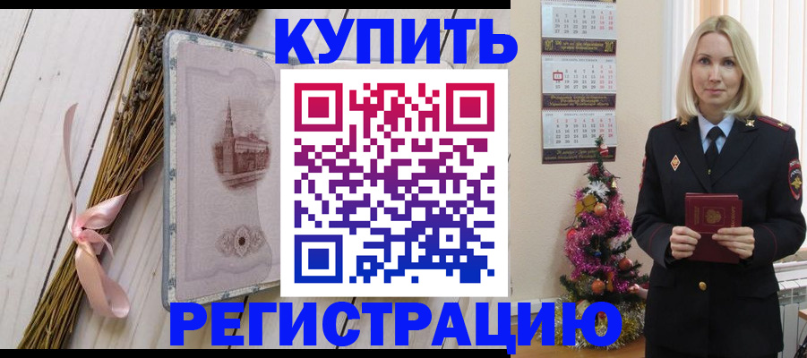 прописка законно в Стерлитамаке