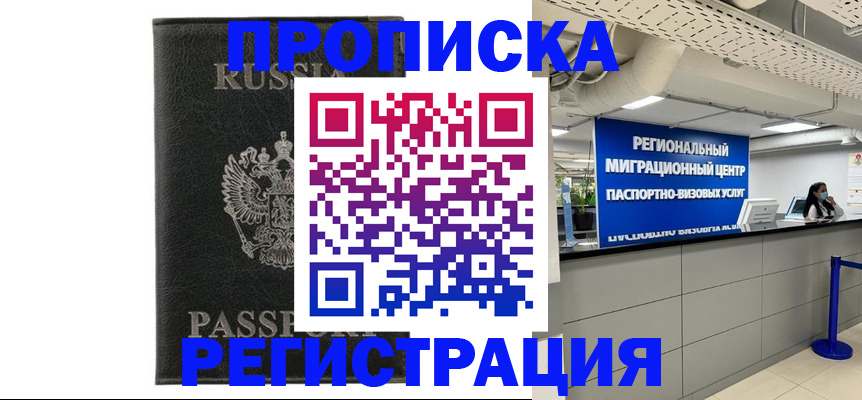 временная регистрация для школы в Стерлитамаке